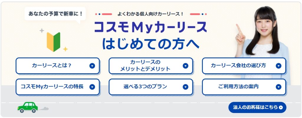 コスモMYカーリース